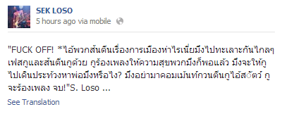 เสก โลโซ