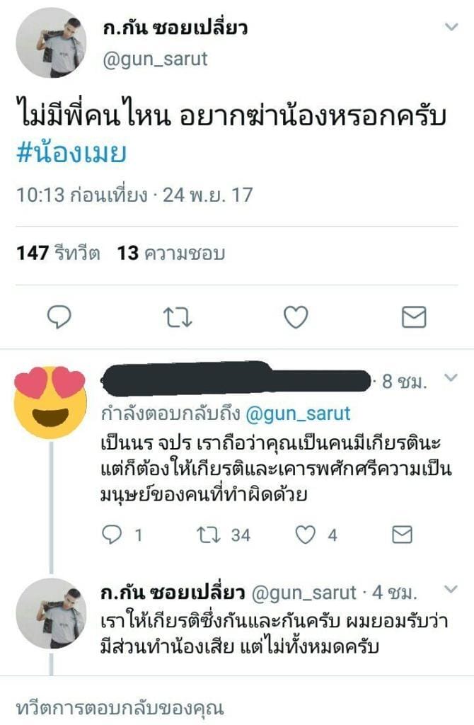 รุ่นพี่โพสต์ทวิต