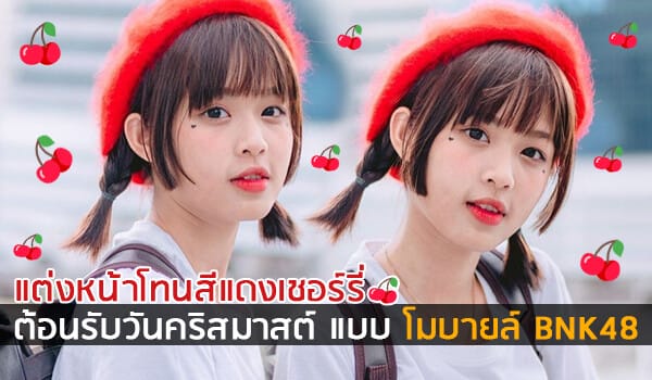 โมบายล์BNK48