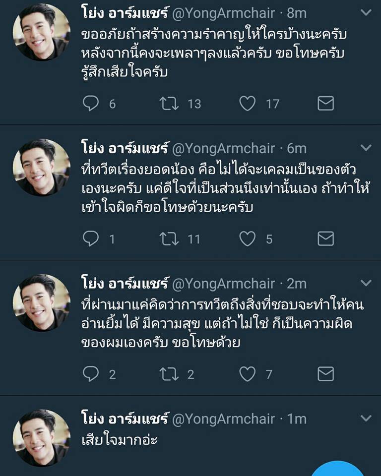 โย่ง อาร์มแชร์