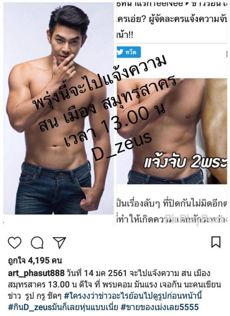 อาร์ตแจ้งความ 2 เว็บดัง