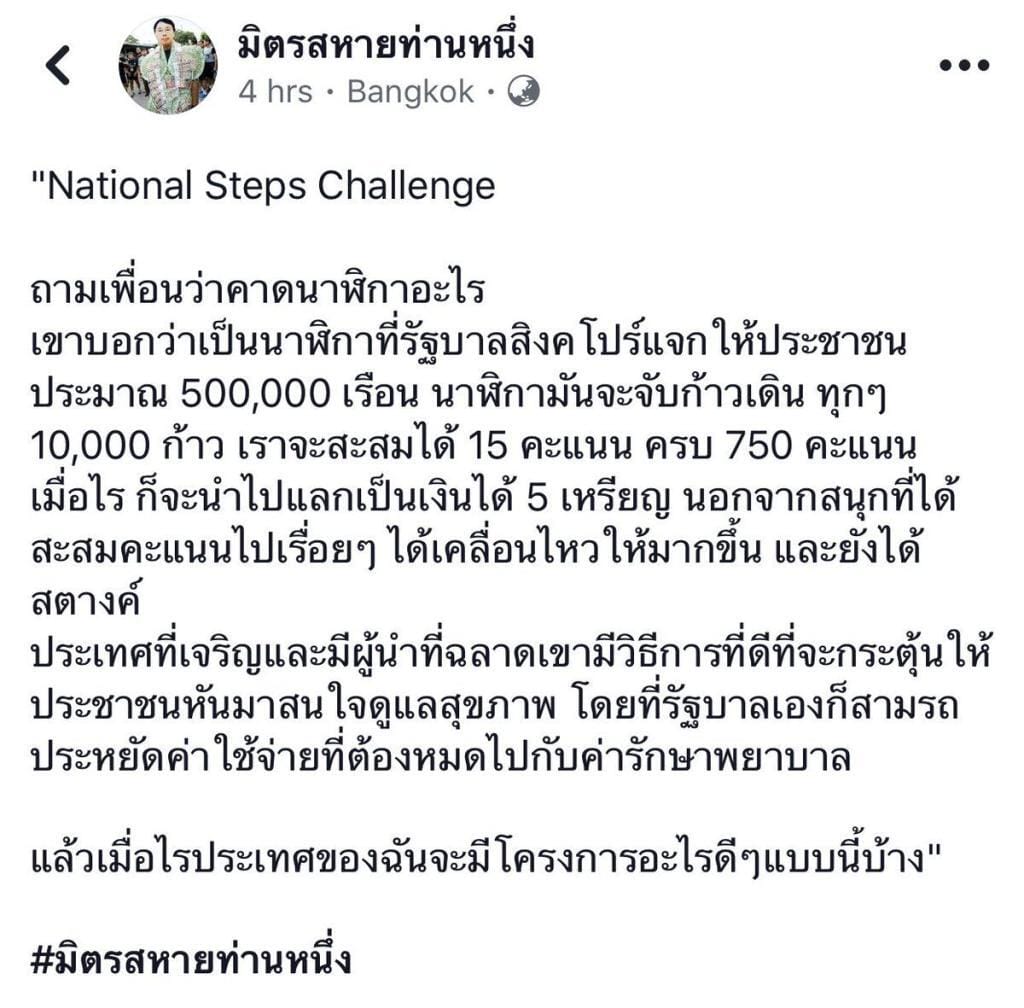 National Steps Challenge 