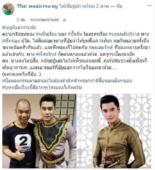 ปั้นจั่น ปัดแย่งบท