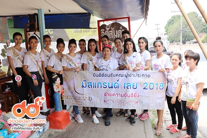 Miss Grand เลย 2018 เริ่มต้นเก็บตัว