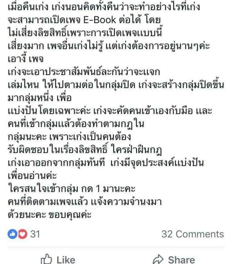 เพจละเมิด บุพเพสันนิวาส