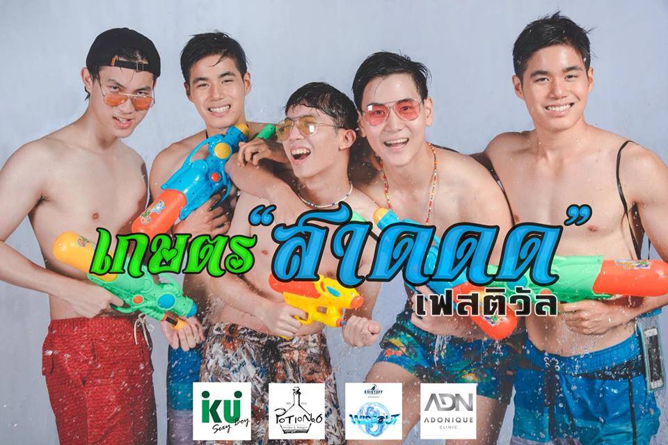 5 หนุ่ม KU Sexy Boy