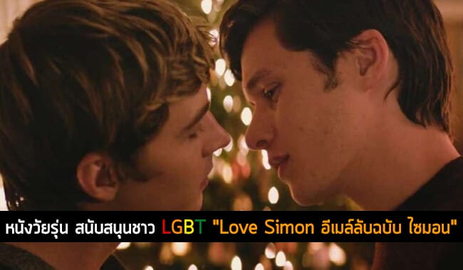 Love Simon