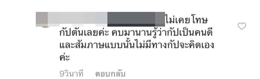 มิ้ง อดีตแฟนสาว กัปตัน