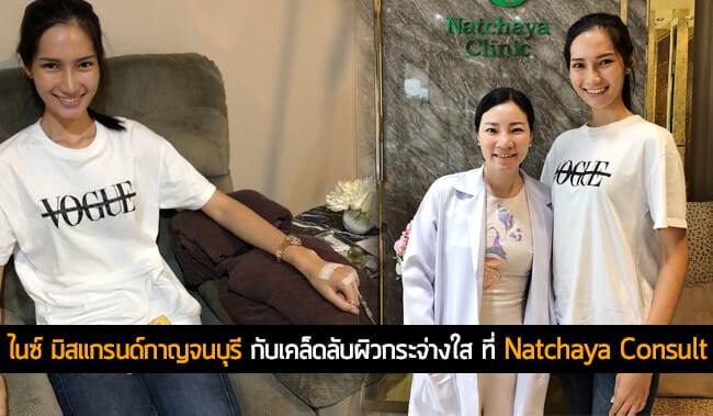 น้องไนซ์ มิสแกรนด์กาญจนบุรี