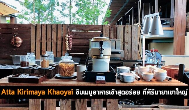 Atta Kirimaya Khaoyai