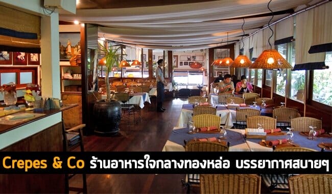 Crepes & Co ร้านอาหารใจกลางทองหล่อ