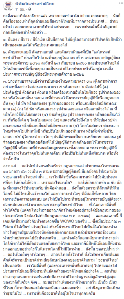 พิพิธภัณฑ์ธงชาติไทย