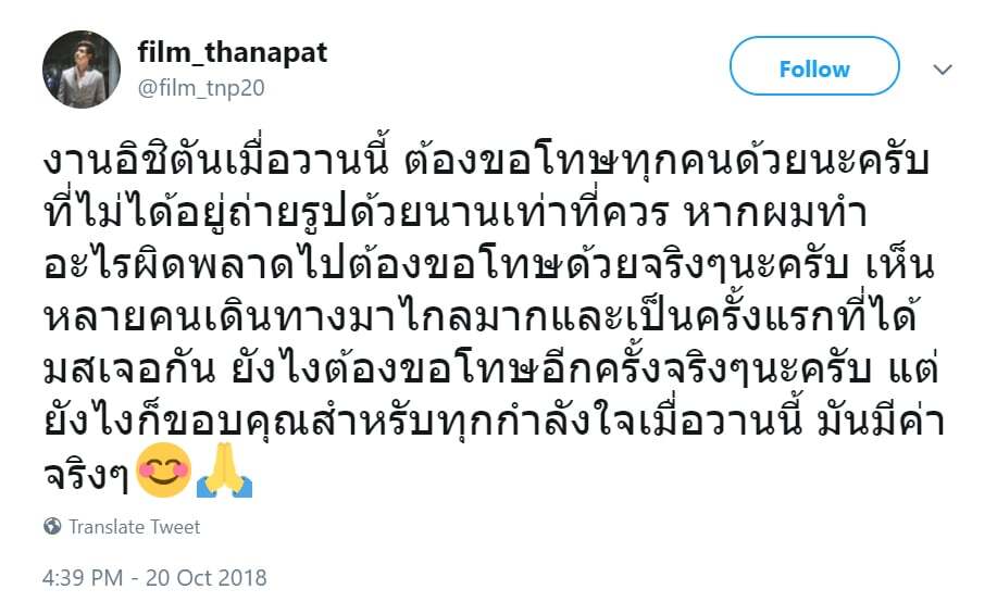 ฟิล์ม ธนภัทร