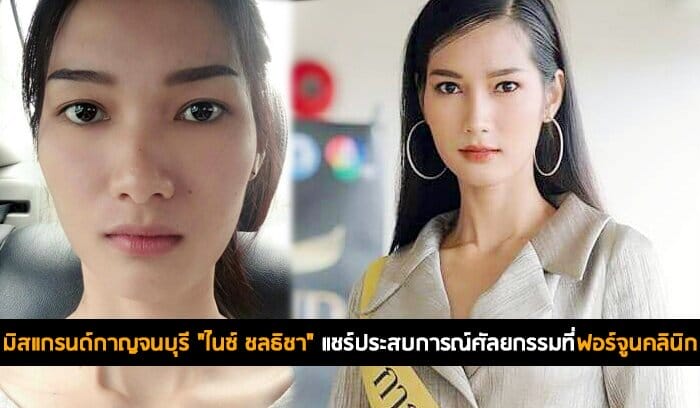 มิสแกรนด์กาญจนบุรี 