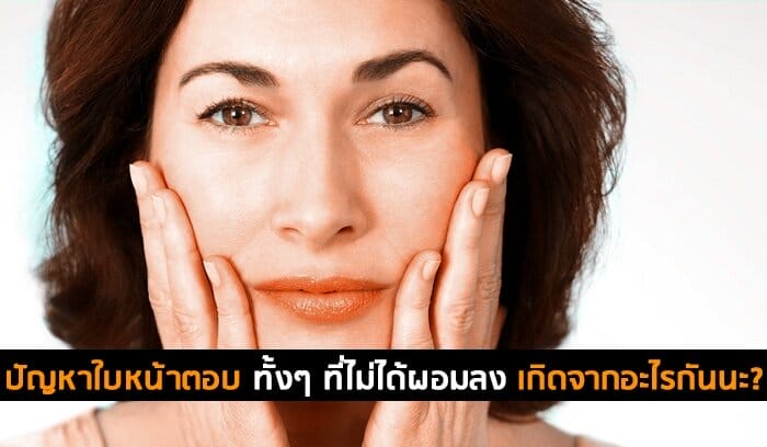 ปัญหาใบหน้าตอบ