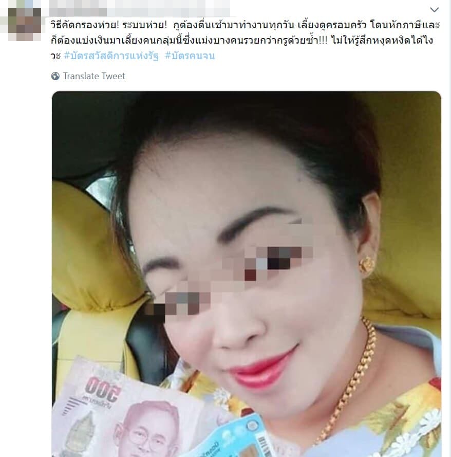 สาวโพสต์อวดบัตรคนจน