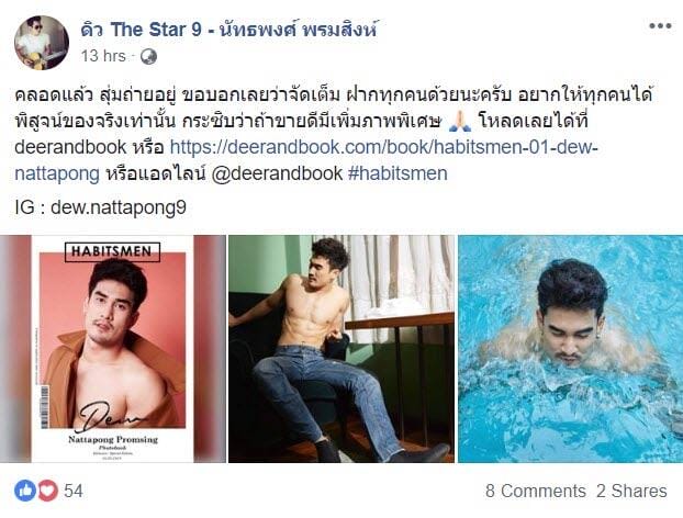 ดิว-นัทธพงศ์