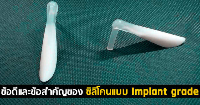 Implant grade 