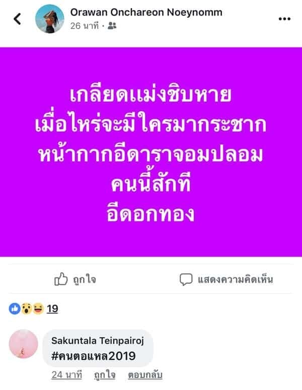 ผู้จัดการส่วนตัวดีเจต้นหอม