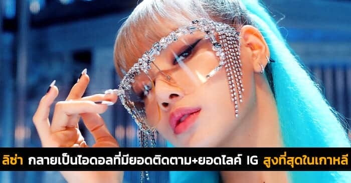 ลิซ่า BP