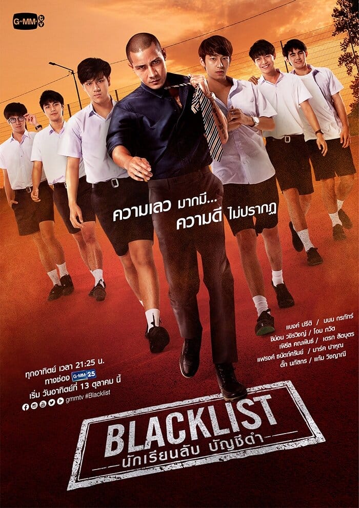 Blacklist