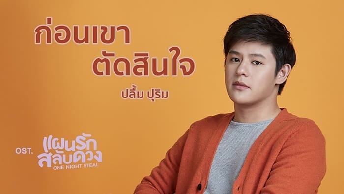 ปลื้ม-ปุริม