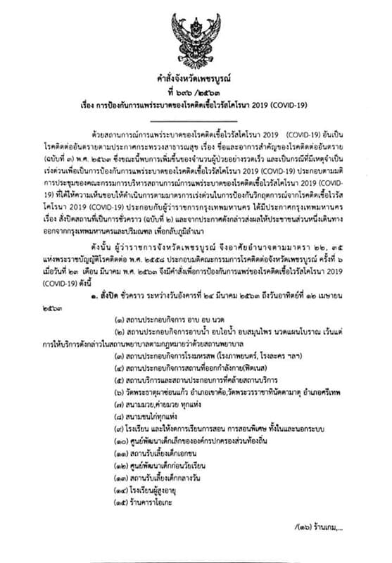 เพชรบูรณ์