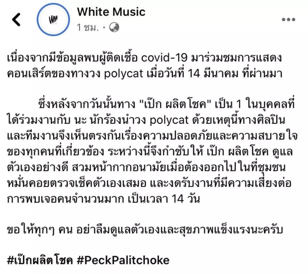 White Music