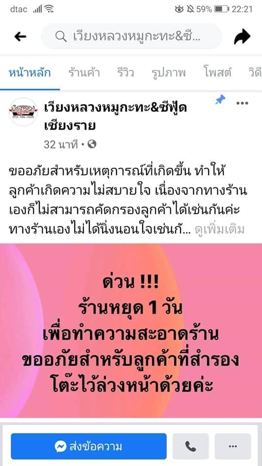 ผีน้อยไม่กักตัว