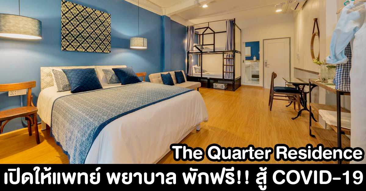 The Quarter Residence