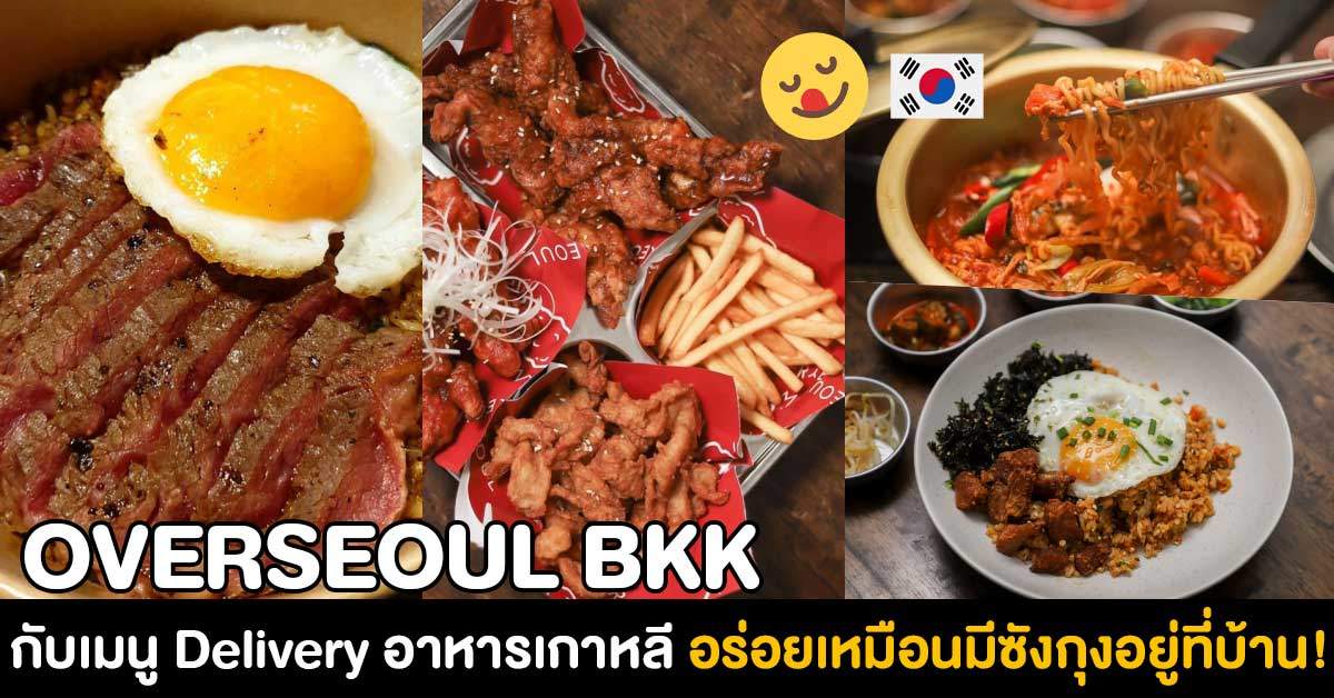 OVERSEOUL BKK