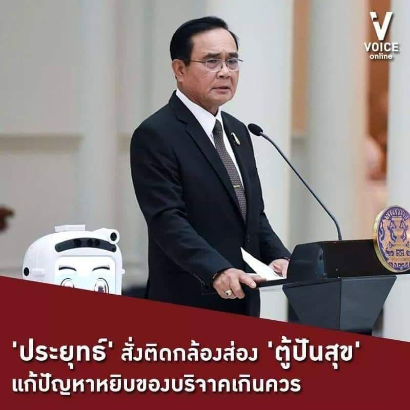 นายกประยุทธ์