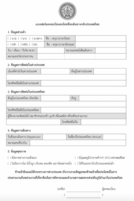 Fit to Fly ใบรับรองแพทย์