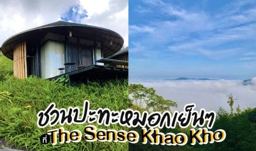 The Sense Khao Kho