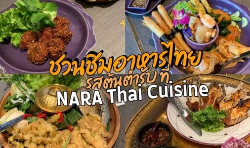 NARA Thai Cuisine