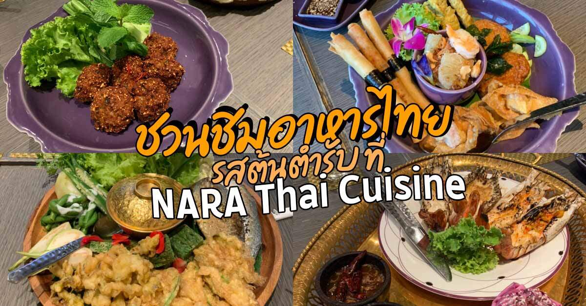 NARA Thai Cuisine