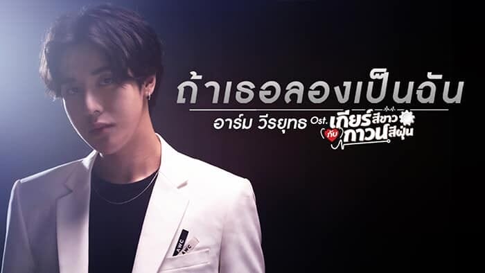 อาร์ม วีรยุทธ