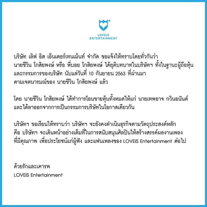 บอย โกสิยพงศ์