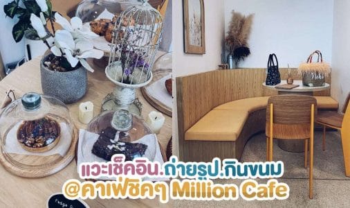 Million Cafe