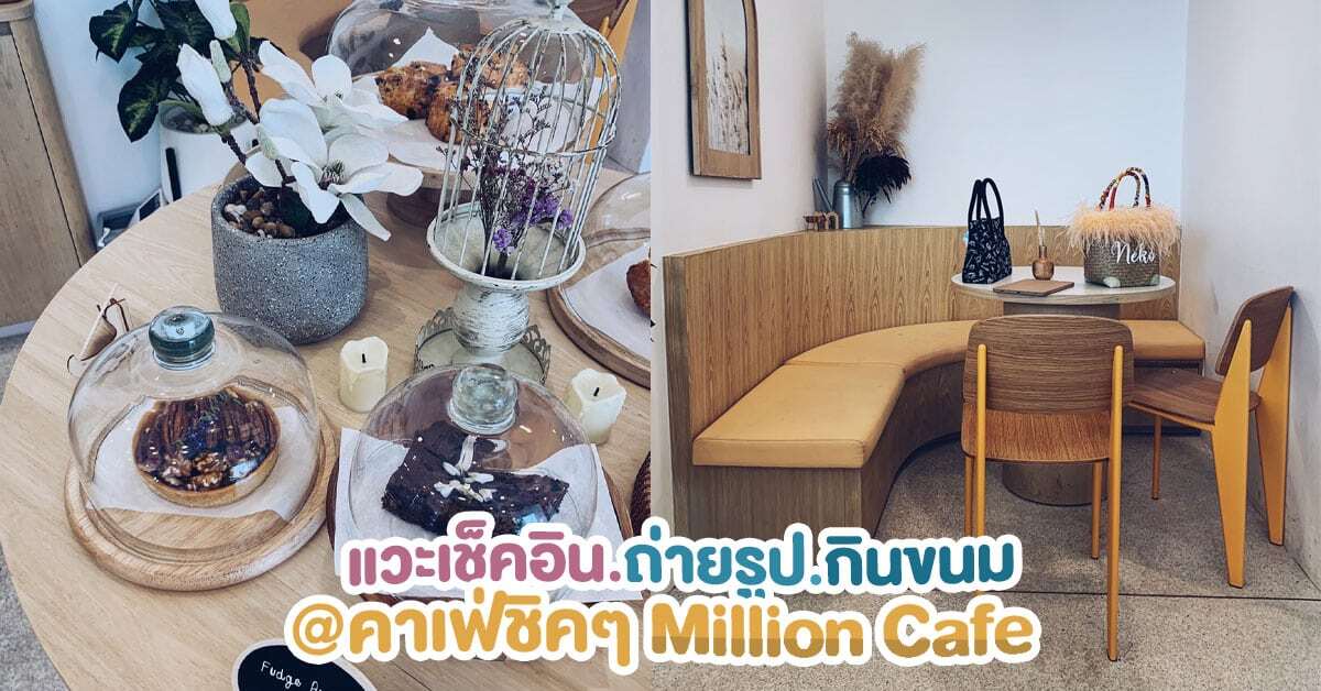 Million Cafe 