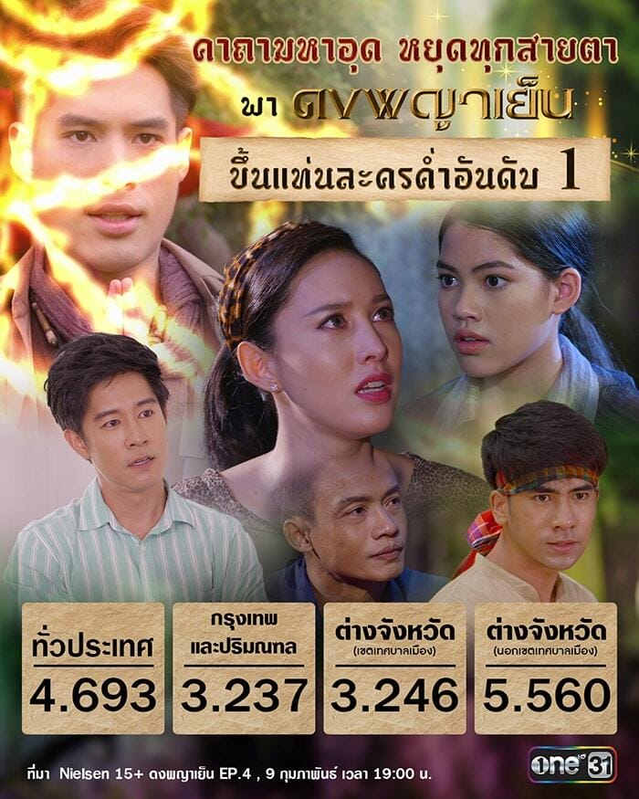 ร่ายคาถามหาอุด