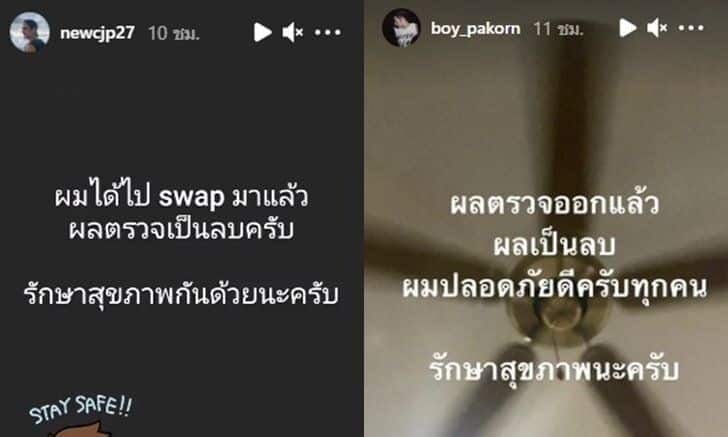 บอย ปกรณ์-นิว ชัยพล