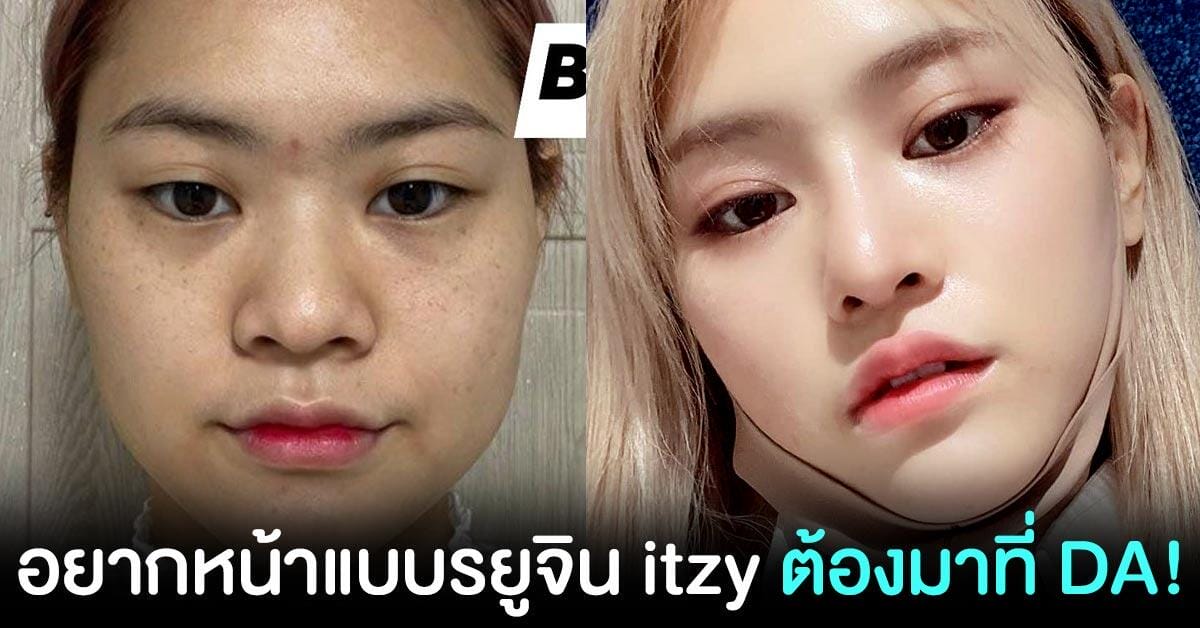 อยากหน้าแบบรยูจิน itzy