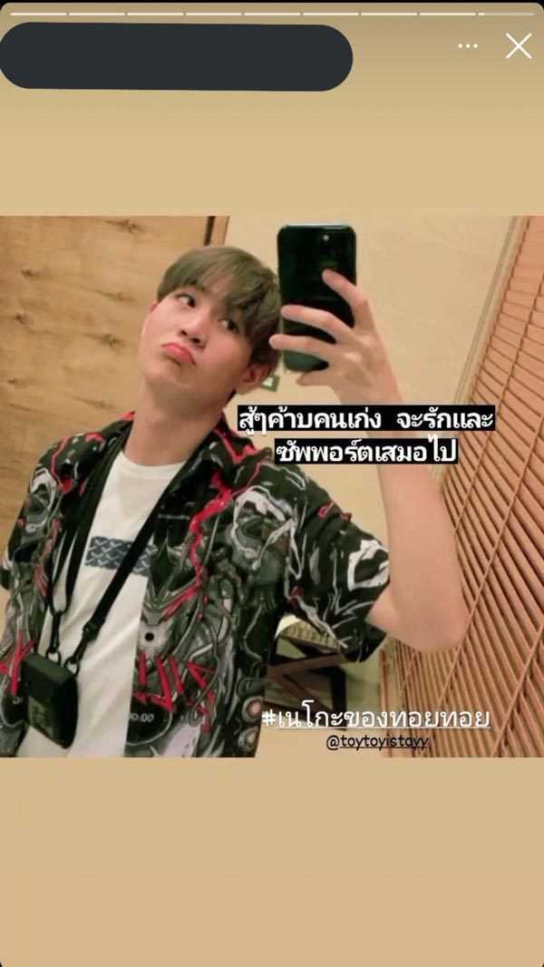 แฟนคลับ ทอยทอย