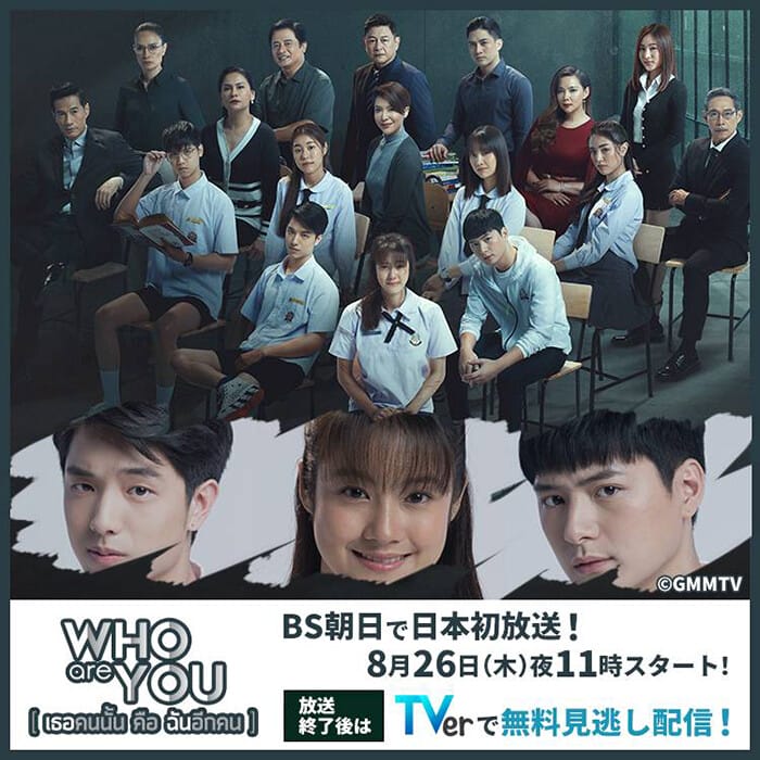 ซีรีส์ Who are you