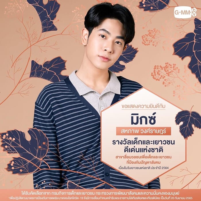 มิกซ์ สหภาพ