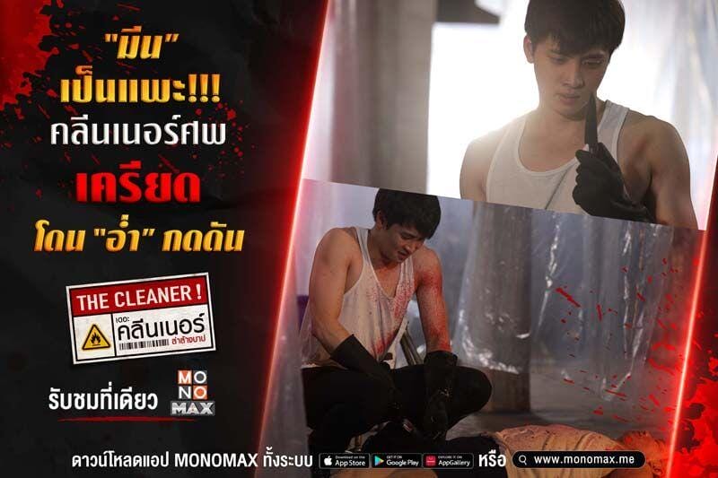 มีน พีรวิชญ์