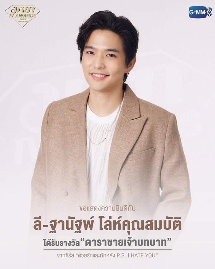 ลี ฐานัฐพ์