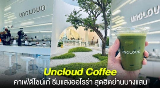 Uncloud Coffee