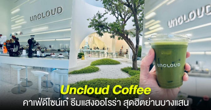 Uncloud Coffee